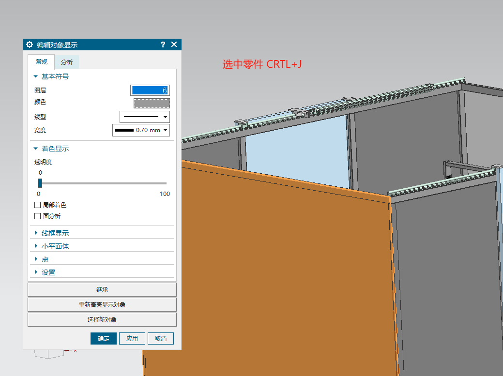 Siemens NX 如何设置零件的透明度以方便看清内部结构-创客者V2.0