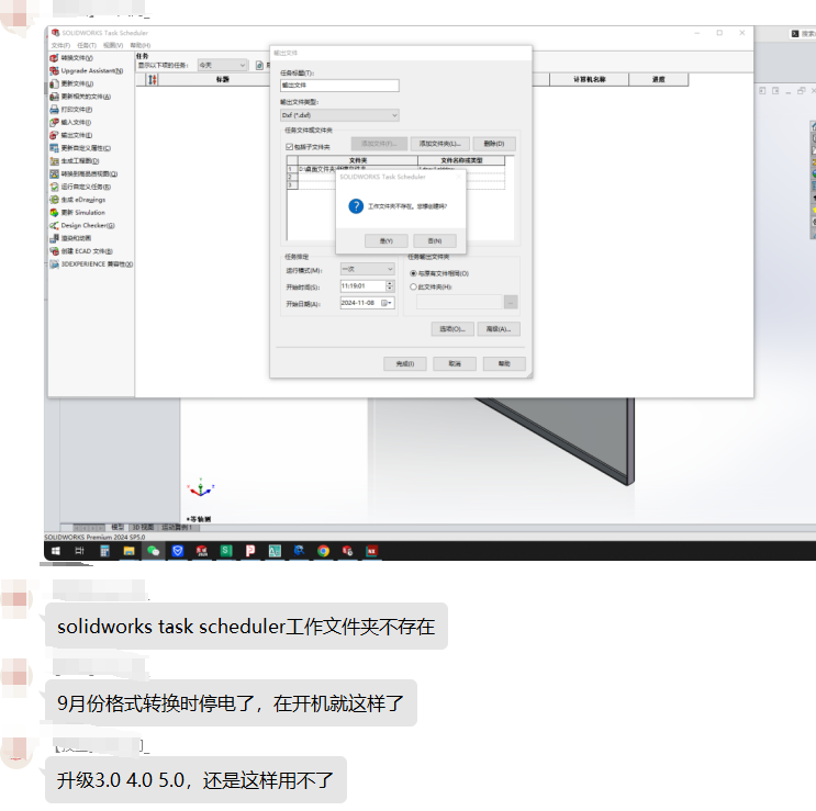 solidworks task scheduler工作文件夹不存在解决办法-创客者V2.0