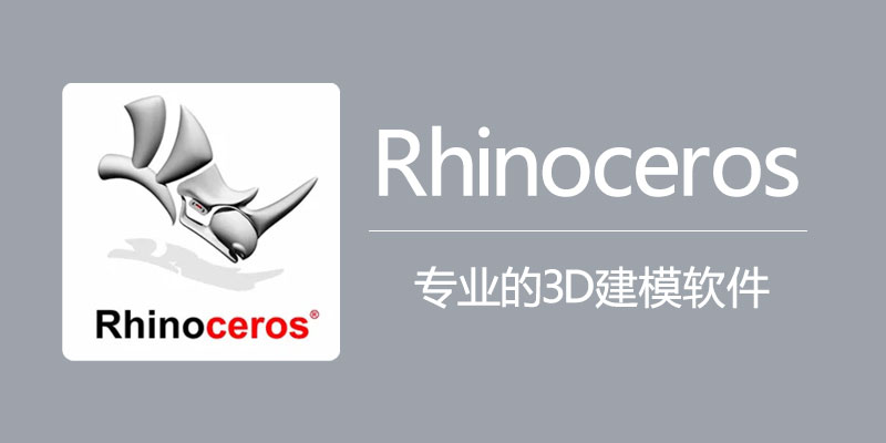 Rhinoceros 8.13.24317.13001 Windows-创客者V2.0