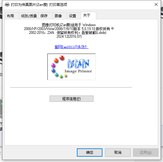 虚拟打印机-打印为图片（Zan赞）-Zan Image Printer v5.0.19.10-创客者V2.0