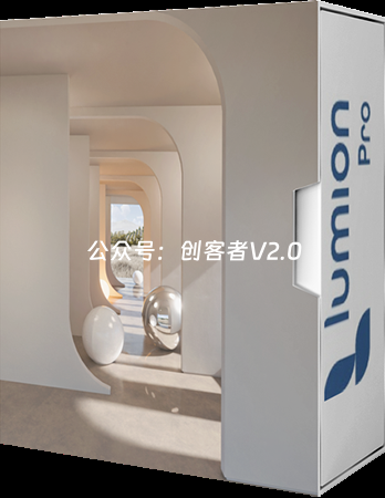 Lumion Pro 2024.4.2.0 x64 Multilingual-创客者V2.0